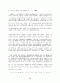 전후 복지국가의 기원과 복지 레짐(복지레짐의 발달 과정이 한국 복지국가 발전에 주는 함의) 26페이지