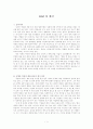 [우수 레포트] 공병호의 10년 후 한국 1페이지