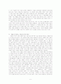 [우수 레포트] 공병호의 10년 후 한국 5페이지