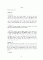 멘토링 우수기업 사례조사(두산 주류, 동양기전, 삼양사) 3페이지