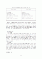 멘토링 우수기업 사례조사(두산 주류, 동양기전, 삼양사) 9페이지