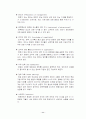 멘토링 우수기업 사례조사(두산 주류, 동양기전, 삼양사) 11페이지