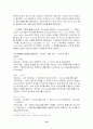 멘토링 우수기업 사례조사(두산 주류, 동양기전, 삼양사) 18페이지