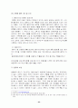 멘토링 우수기업 사례조사(두산 주류, 동양기전, 삼양사) 23페이지