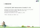 KTF의 마케팅 사례분석(Have a good time) 3페이지