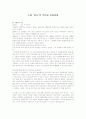 [경영,경제,회계] 소설`상도`의 주인공 성공비결 분석 (A+) 1페이지