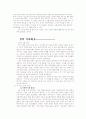 정보통신발달과 영향 4페이지