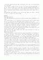 동성동본금혼제도의 근친혼금지제도로의 전환사례 2페이지