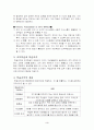 조직학습과 창의력개발 3페이지