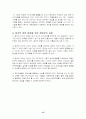조직학습과 창의력개발 15페이지