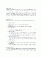 조직학습과 창의력개발 19페이지