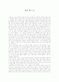 [독후감] 삼포가는길 1페이지