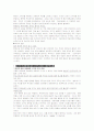 중국의 역사왜곡과 그 대응책 4페이지