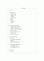 청소년비행의 원인과 대책 2페이지