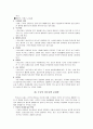 청소년비행의 원인과 대책 4페이지