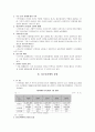 청소년비행의 원인과 대책 5페이지