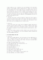 청소년비행의 원인과 대책 14페이지