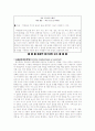 [탐구과정요소]과학-탐구과정요소 8페이지