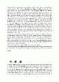 현대 사회에서의 체육의 중요성 및 필요성 3페이지