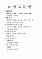 현대 사회에서의 체육의 중요성 및 필요성 5페이지