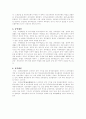 공익의 개념 이란 무엇인가. 2페이지