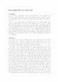 공익의 개념 이란 무엇인가. 3페이지