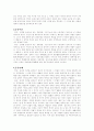 공익의 개념 이란 무엇인가. 4페이지