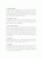 벤처기업 금융지원 현황 및 개선방안 5페이지