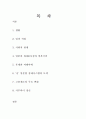 일본의 의식구조와 정신 1페이지