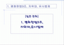 일본의 정치와 외교 2페이지
