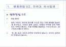 일본의 정치와 외교 4페이지