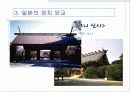 일본의 정치와 외교 20페이지