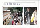 일본의 정치와 외교 22페이지