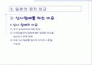 일본의 정치와 외교 23페이지