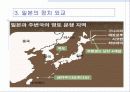 일본의 정치와 외교 24페이지