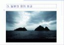 일본의 정치와 외교 25페이지