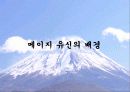 일본의 역사 3페이지