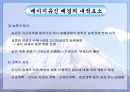 일본의 역사 6페이지