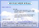 일본의 역사 8페이지
