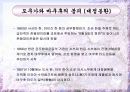 일본의 역사 14페이지