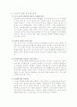 교사가 갖추어야 할 조건과 조건에 비추어본 나의 의견 2페이지