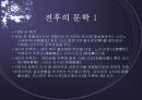 일본의 근현대 문학 12페이지