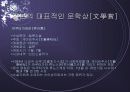 일본의 근현대 문학 33페이지