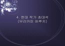 일본의 근현대 문학 36페이지