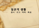 일본의 생활 1페이지