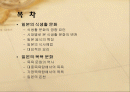 일본의 생활 2페이지