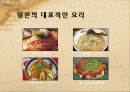 일본의 생활 13페이지