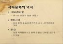 일본의 생활 16페이지
