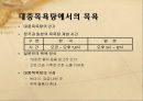 일본의 생활 17페이지