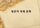 일본의 생활 29페이지